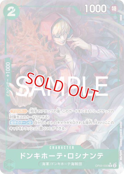 画像1: 〔特価品〕ドンキホーテ・ロシナンテ【PRBパラレル】《緑》 (1)