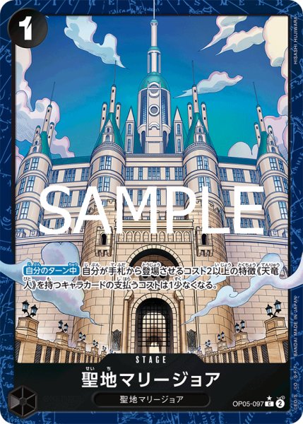 画像1: 聖地マリージョア【PRBパラレル】《黒》 (1)