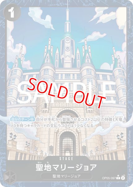 画像1: 〔特価品〕聖地マリージョア【PRBパラレル】《黒》 (1)