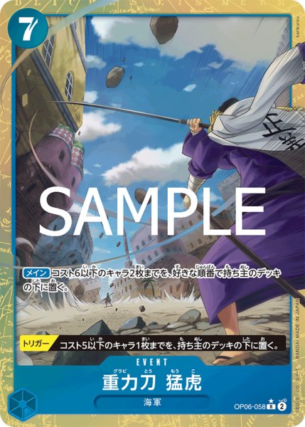 画像1: 重力刀・猛虎【PRBパラレル】《青》 (1)
