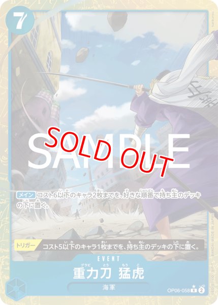 画像1: 〔特価品〕重力刀・猛虎【PRBパラレル】《青》 (1)