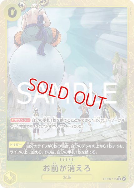 画像1: 〔特価品〕お前が消えろ【PRBパラレル】《黄》 (1)