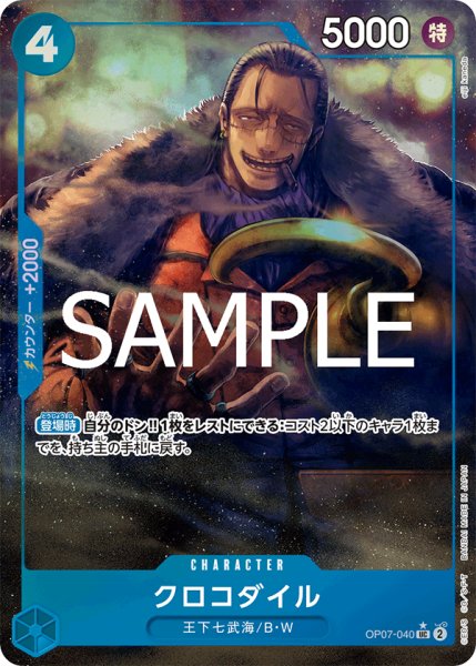 画像1: クロコダイル【PRBパラレル】《青》 (1)