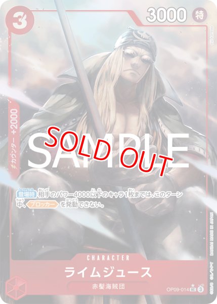 画像1: 〔特価品〕ライムジュース【PRBパラレル】《赤》 (1)