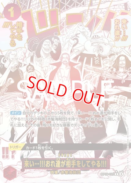 画像1: 〔特価品〕来い…!!!おれ達が相手をしてやる!!!【PRBパラレル】《赤》 (1)