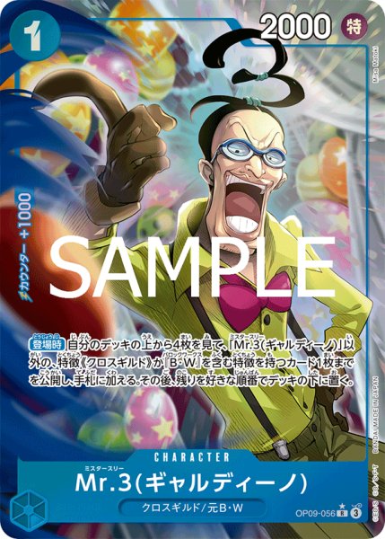 画像1: Mr.3（ギャルディーノ）【PRBパラレル】《青》 (1)