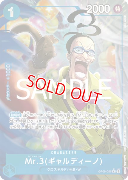 画像1: 〔特価品〕Mr.3（ギャルディーノ）【PRBパラレル】《青》 (1)