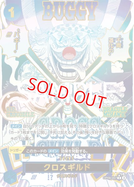 画像1: 〔特価品〕クロスギルド【PRBパラレル】《青》 (1)