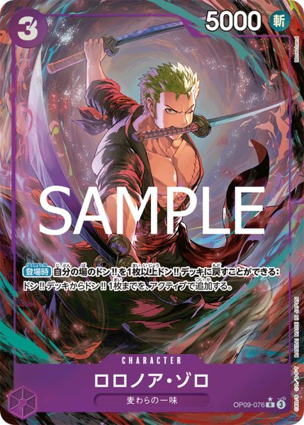 画像1: ロロノア・ゾロ【PRBパラレル】《紫》 (1)