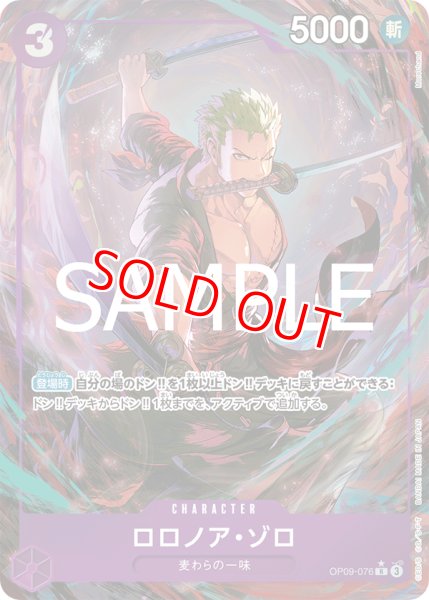 画像1: 〔特価品〕ロロノア・ゾロ【PRBパラレル】《紫》 (1)