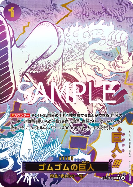 画像1: ゴムゴムの巨人【PRBパラレル】《紫》 (1)