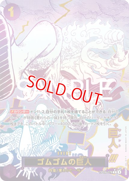 画像1: 〔特価品〕ゴムゴムの巨人【PRBパラレル】《紫》 (1)