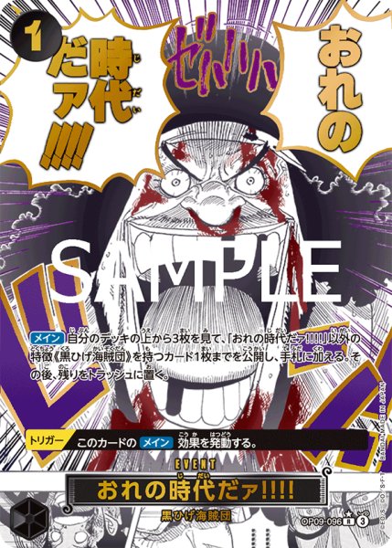 画像1: 「おれの時代だァ!!!!」【PRBパラレル】《黒》 (1)