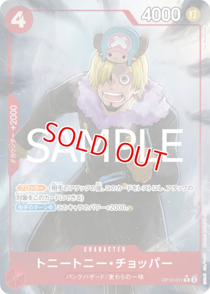 画像1: 〔特価品〕トニートニー・チョッパー【PRBパラレル】《赤》 (1)