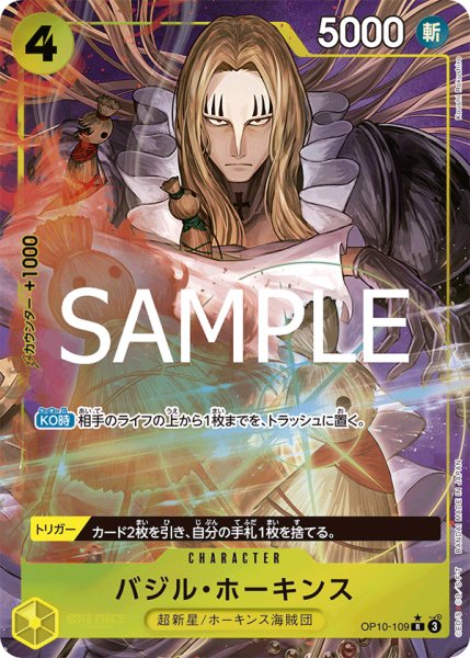 画像1: バジル・ホーキンス【PRBパラレル】《黄》 (1)