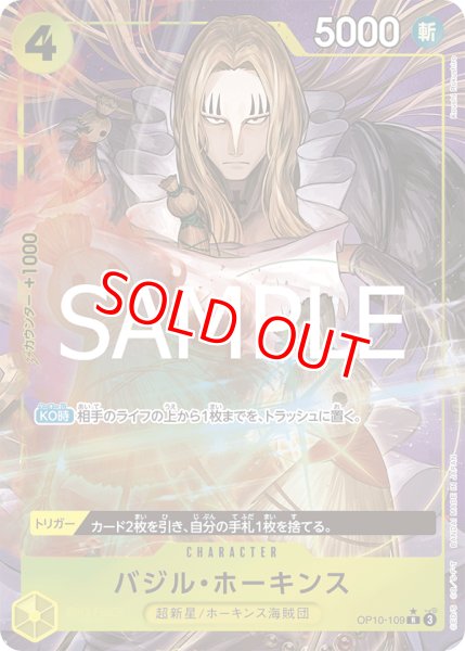 画像1: 〔特価品〕バジル・ホーキンス【PRBパラレル】《黄》 (1)