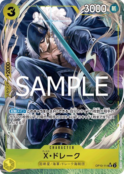画像1: X・ドレーク【PRBパラレル】《黄》 (1)
