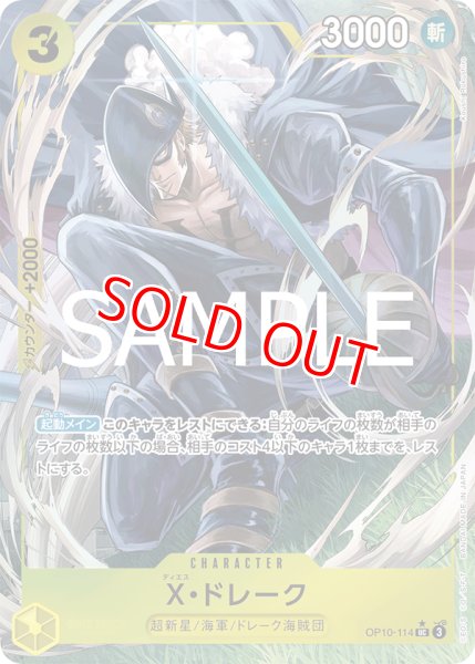 画像1: 〔特価品〕X・ドレーク【PRBパラレル】《黄》 (1)