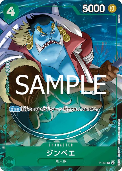 画像1: ジンベエ【PRBパラレル】《緑》 (1)