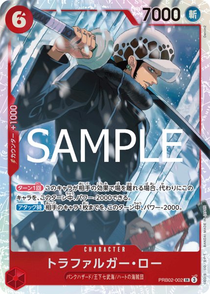 画像1: トラファルガー・ロー【SR】《赤》 (1)