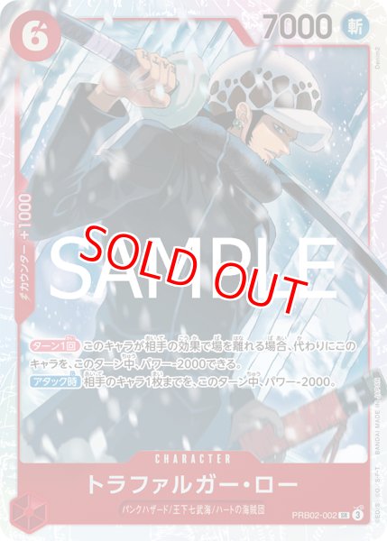 画像1: 〔特価品〕トラファルガー・ロー【SR】《赤》 (1)