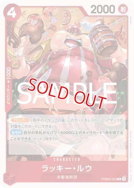 画像1: 〔特価品〕ラッキー・ルウ【R】《赤》 (1)