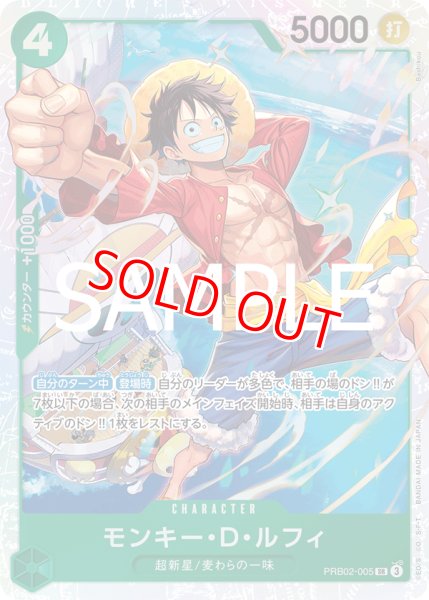 画像1: 〔特価品〕モンキー・D・ルフィ【SR】《緑》 (1)
