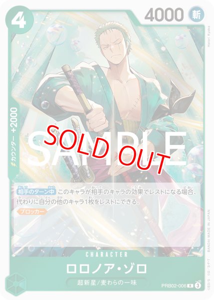 画像1: 〔特価品〕ロロノア・ゾロ【R】《緑》 (1)