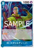 Mr.3(ギャルディーノ)のカード一覧 | メルカード ワンピース