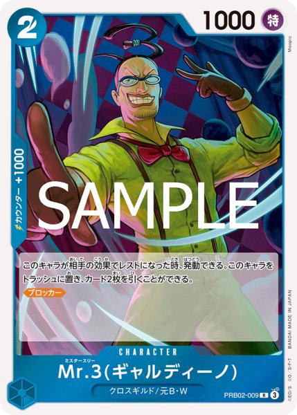 画像1: Mr.3(ギャルディーノ)【R】《青》 (1)