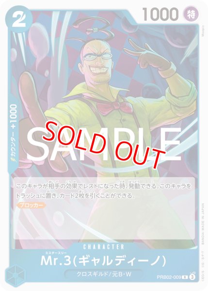 画像1: 〔特価品〕Mr.3(ギャルディーノ)【R】《青》 (1)