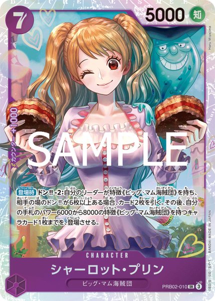 画像1: シャーロット・プリン【SR】《紫》 (1)
