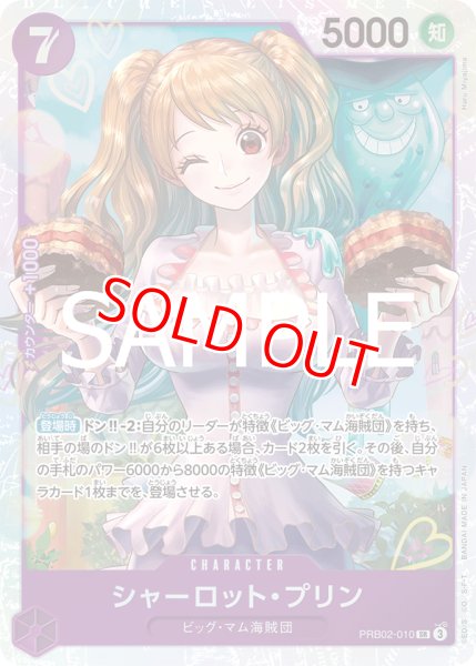 画像1: 〔特価品〕シャーロット・プリン【SR】《紫》 (1)