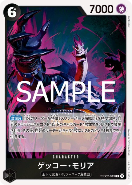 画像1: ゲッコー・モリア【R】《黒》 (1)
