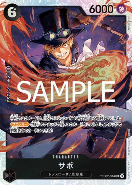 画像1: サボ【SR】《黒》 (1)