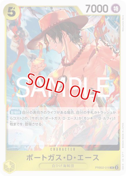 画像1: 〔特価品〕ポートガス・D・エース【R】《黄》 (1)