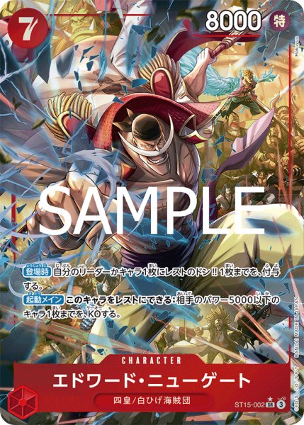 画像1: エドワード・ニューゲート【PRBパラレル】《赤》 (1)