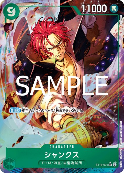 画像1: シャンクス【PRBパラレル】《緑》 (1)