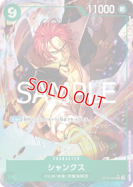 画像1: シャンクス【PRBパラレル】《緑》 (1)