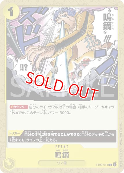 画像1: 〔特価品〕鳴鏑【C】《黄》 (1)