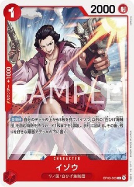 画像1: ノーマル仕様ST15版 イゾウ【R】《赤》 (1)
