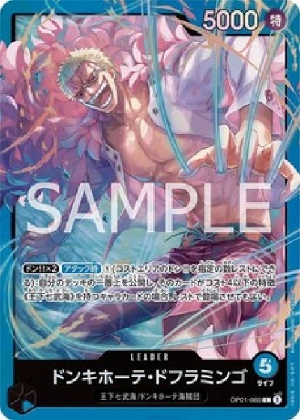 画像1: ドンキホーテ・ドフラミンゴ【L】《青》 (1)