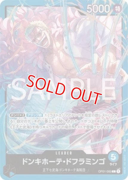 ドンキホーテ・ドフラミンゴ【L】《青》 OP01-060『ST17』 販売ページ