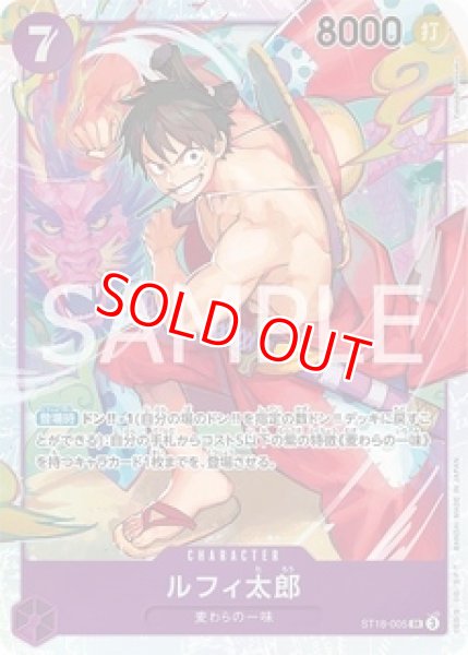画像1: 〔特価品〕ルフィ太郎【SR】《紫》 (1)