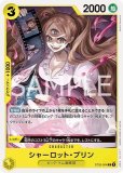 国産品 シャーロット・プリン【プロモ】《紫》ForJapan未開封 フラッグ ワンピース カードゲーム