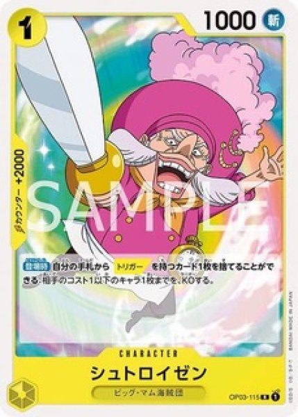 画像1: ノーマル仕様ST20版 シュトロイゼン【R】《黄》 (1)