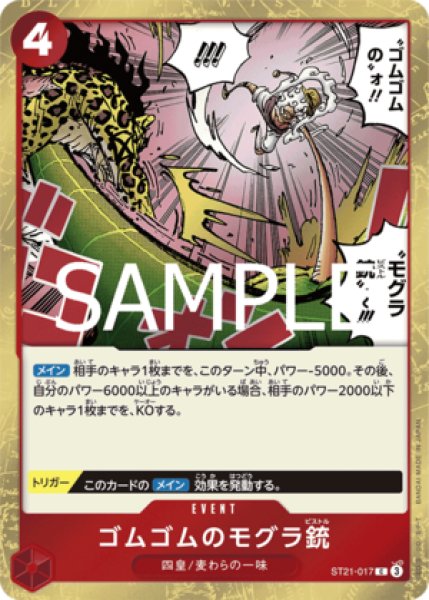 画像1: 〔特価品〕ゴムゴムのモグラ銃【C】《赤》 (1)