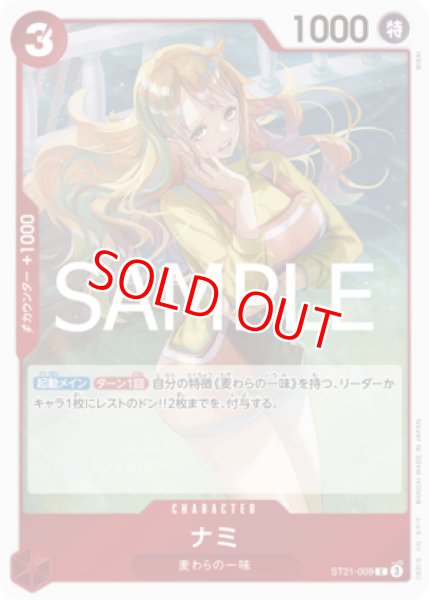 画像1: 〔特価品〕ナミ【C】《赤》 (1)