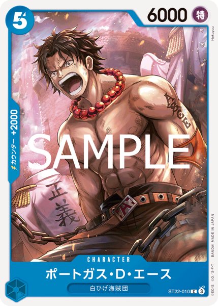 画像1: ポートガス・D・エース【C】《青》 (1)