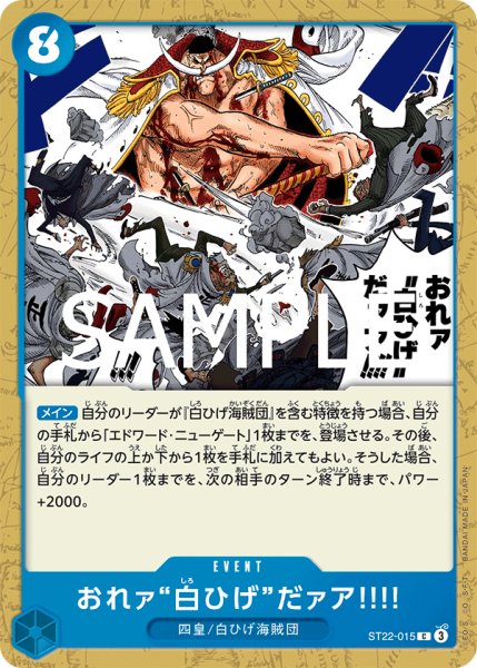 画像1: おれァ“白ひげ”だァア!!!!【C】《青》 (1)